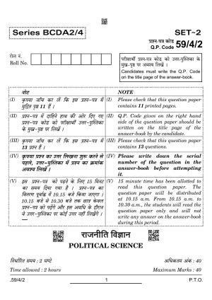 CBSE Class 12 59-4-2 Political Science 2022 Question Paper