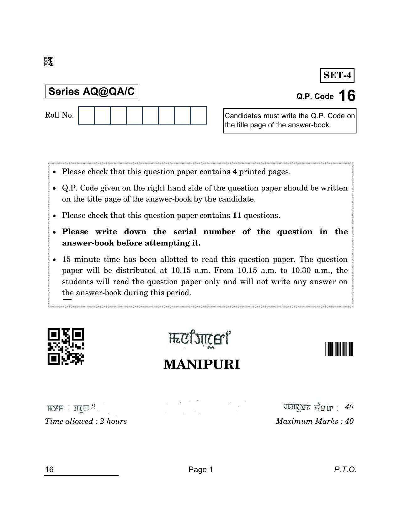 CBSE Class 10 16 Manipuri 2022 Compartment Question Paper - Page 1