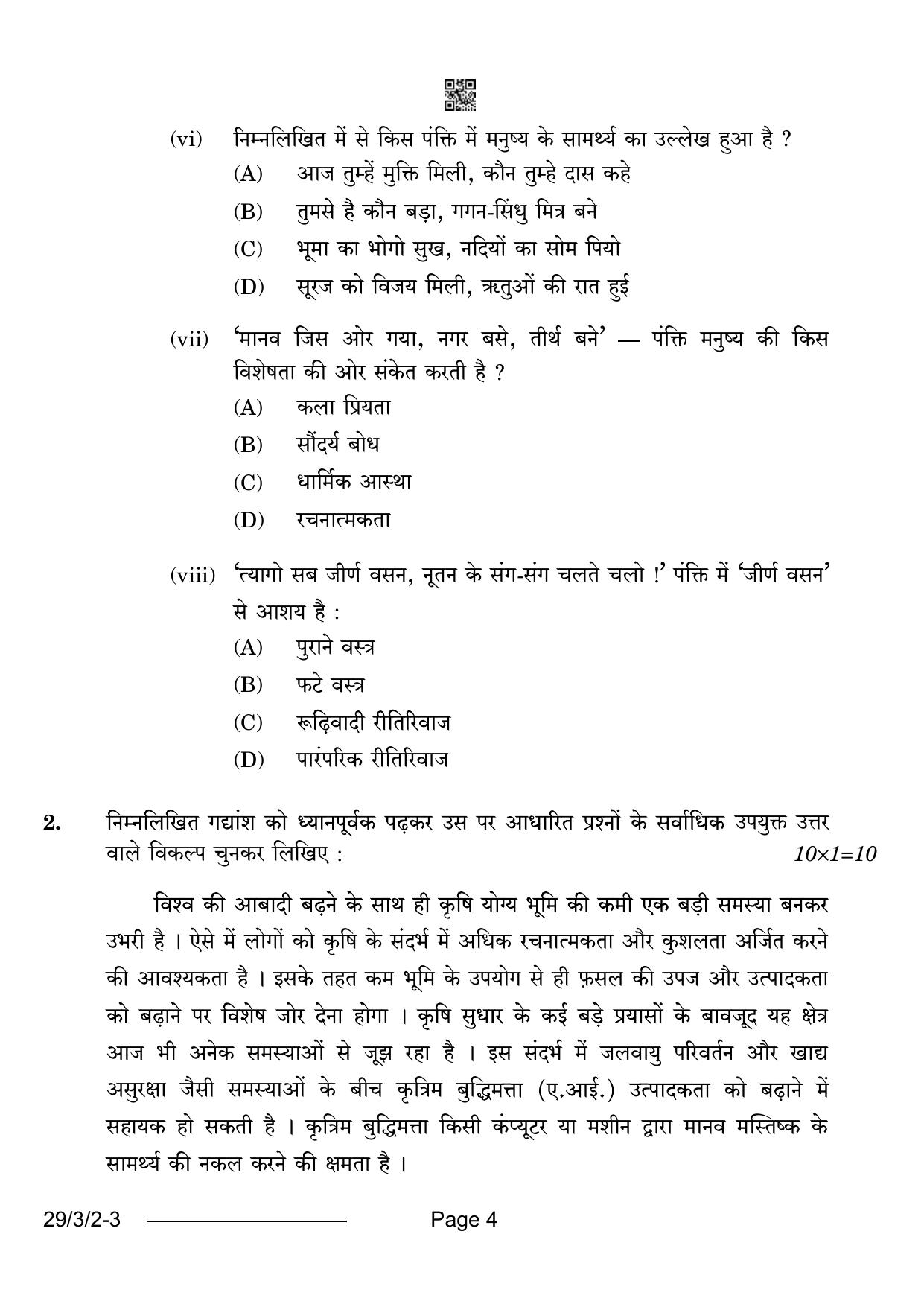 CBSE Class 12 29-3-2 Hindi Elective 2024 Question Paper - Page 4