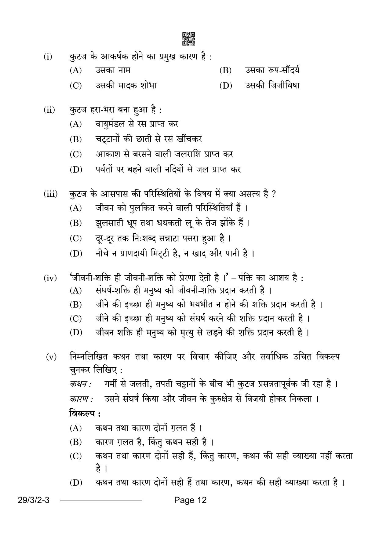 CBSE Class 12 29-3-2 Hindi Elective 2024 Question Paper - Page 12