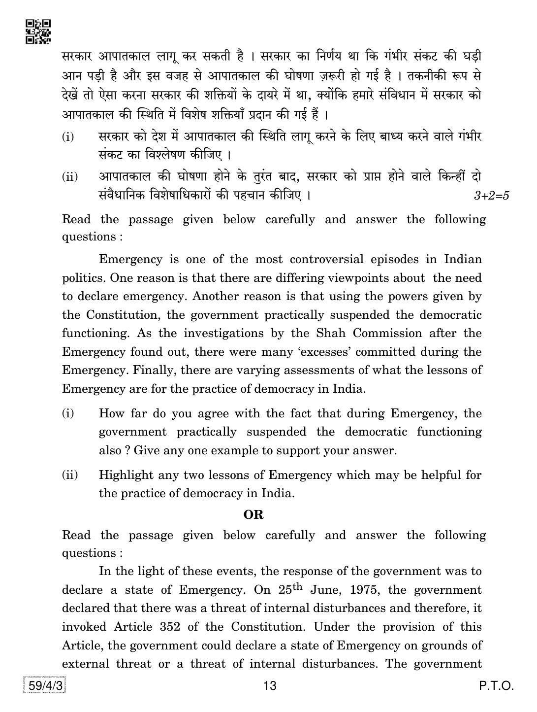 CBSE Class 12 59-4-3 Political Science 2019 Question Paper - Page 13