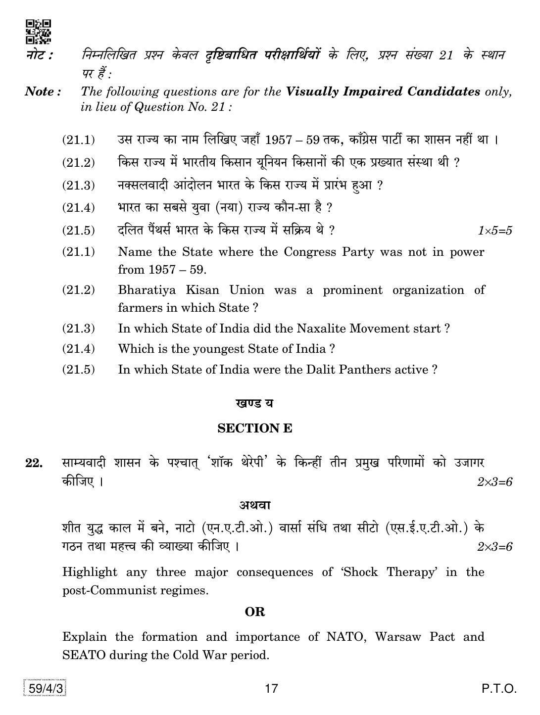 CBSE Class 12 59-4-3 Political Science 2019 Question Paper - Page 17