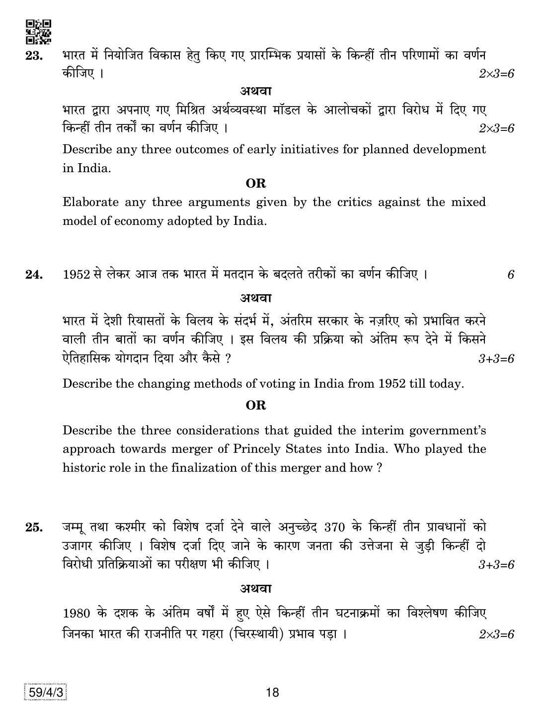 CBSE Class 12 59-4-3 Political Science 2019 Question Paper - Page 18