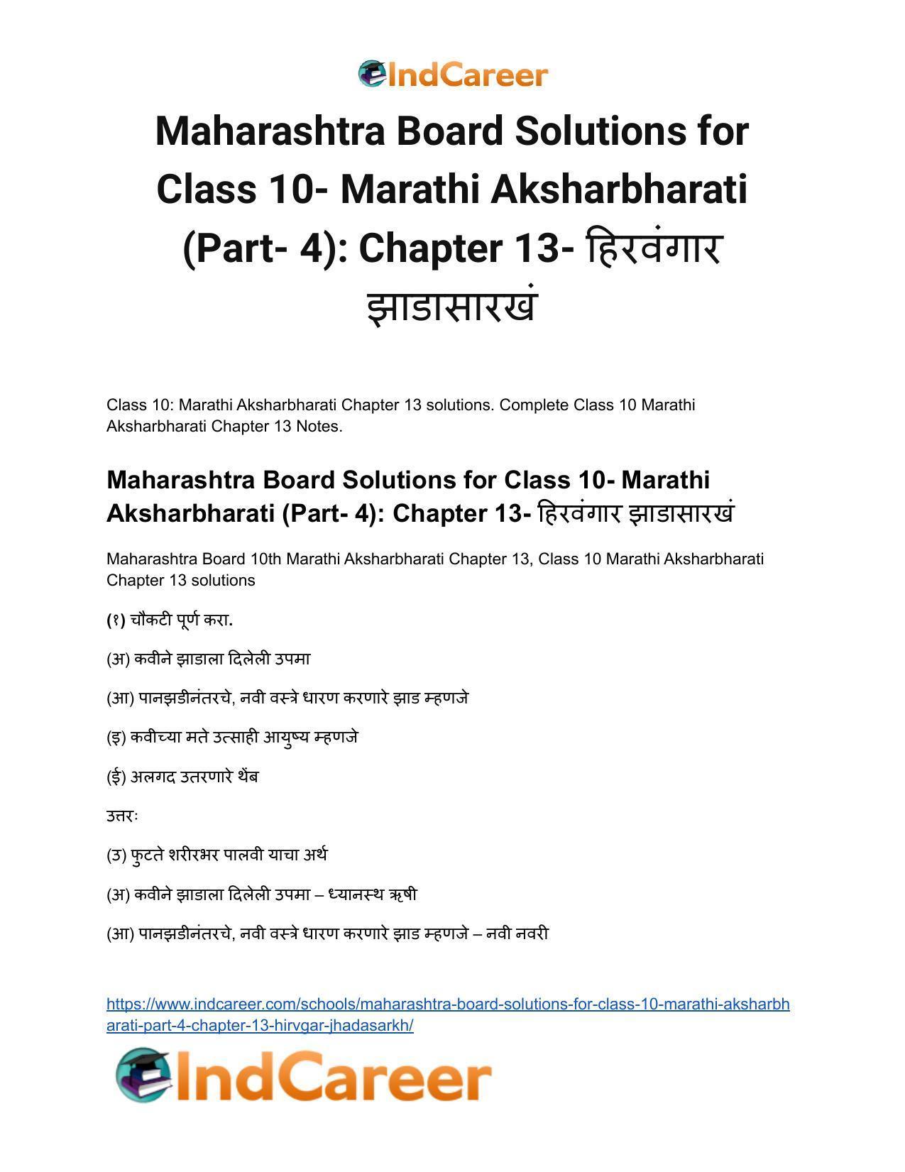 Maharashtra Board Solutions for Class 10- Marathi Aksharbharati (Part- 3): Chapter 13- हिरवंगार झाडासारखं - Page 2