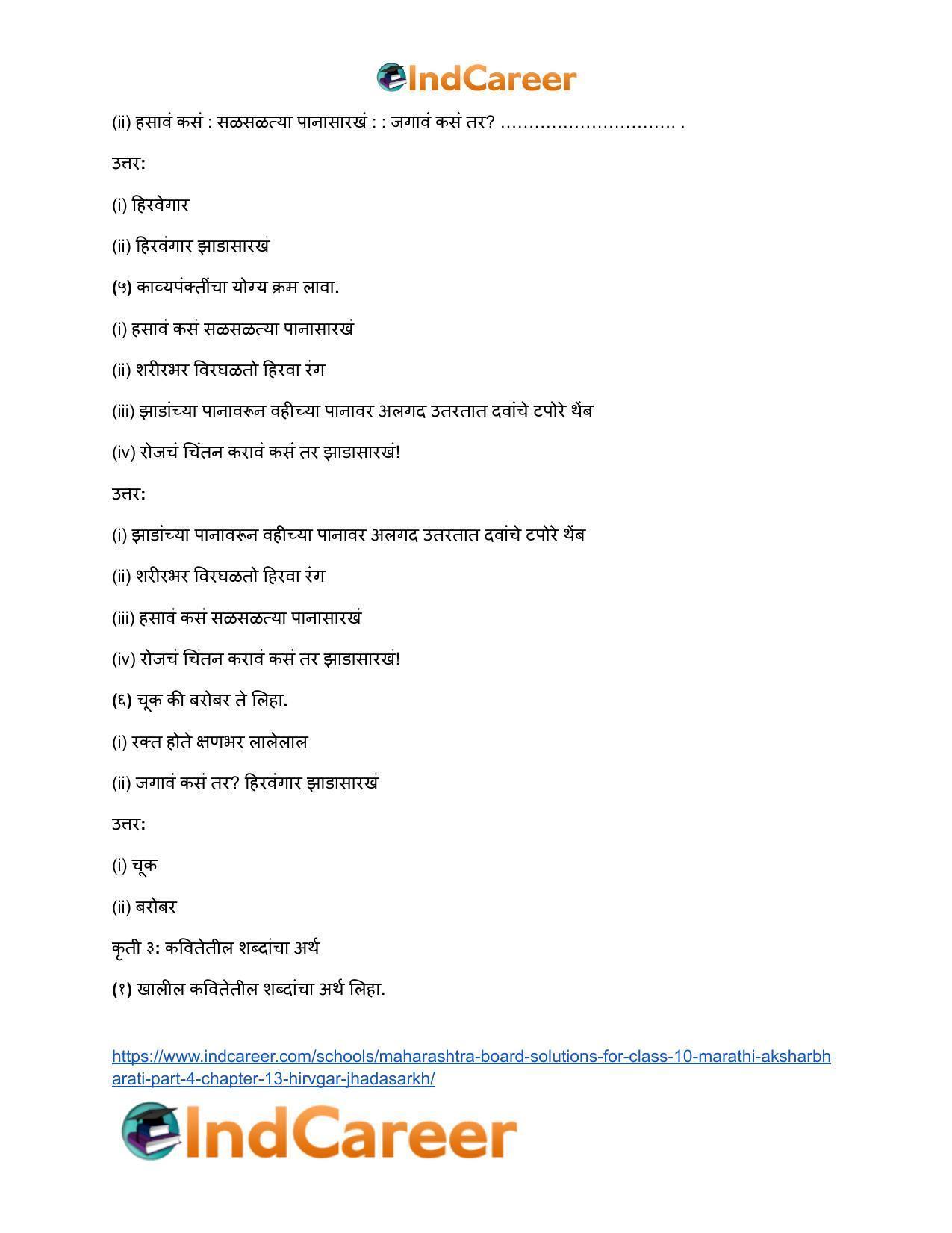 Maharashtra Board Solutions for Class 10- Marathi Aksharbharati (Part- 3): Chapter 13- हिरवंगार झाडासारखं - Page 8