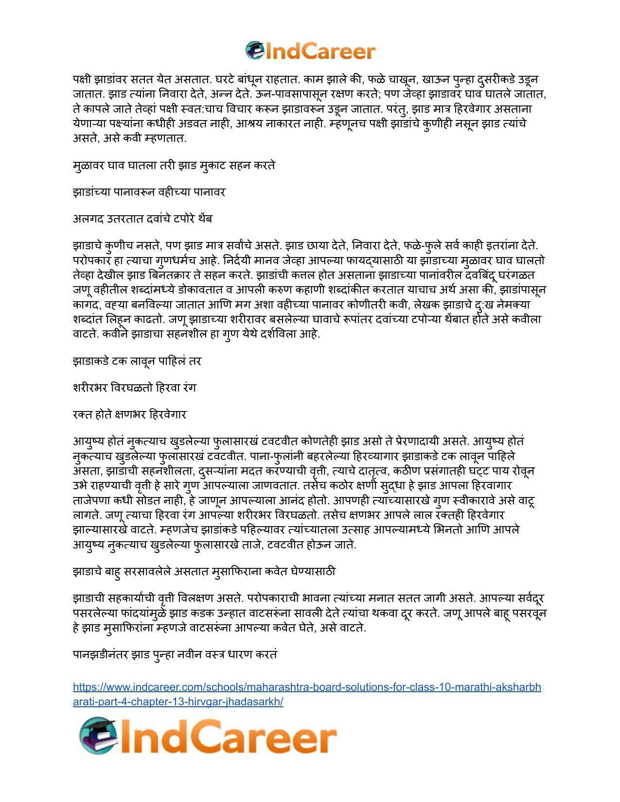 Maharashtra Board Solutions for Class 10- Marathi Aksharbharati (Part- 3): Chapter 13- हिरवंगार झाडासारखं - Page 13