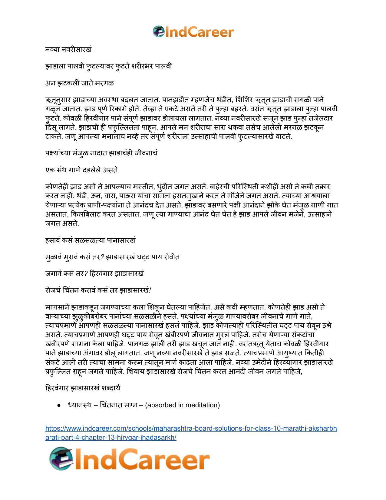 Maharashtra Board Solutions for Class 10- Marathi Aksharbharati (Part- 3): Chapter 13- हिरवंगार झाडासारखं - Page 14