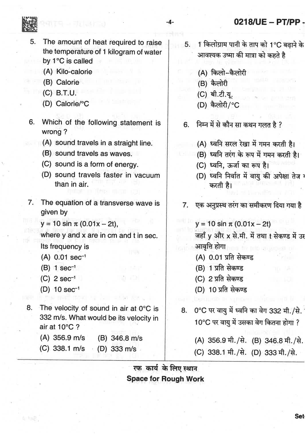 CG PPT 2018 Question Paper - Page 4