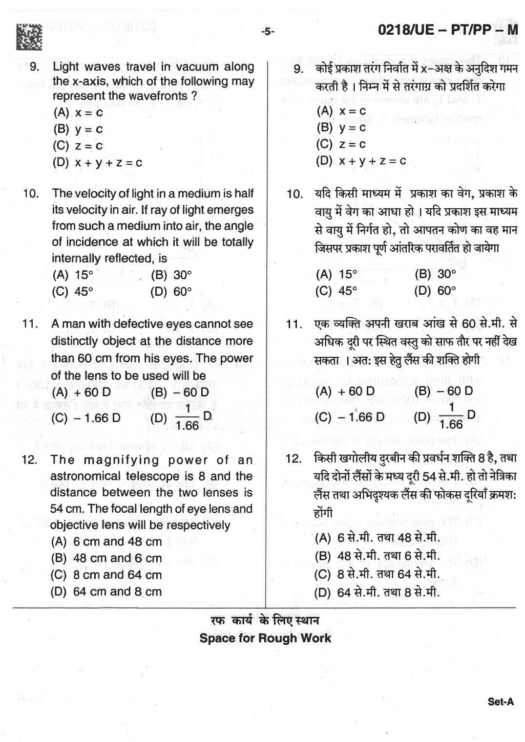 CG PPT 2018 Question Paper - Page 5