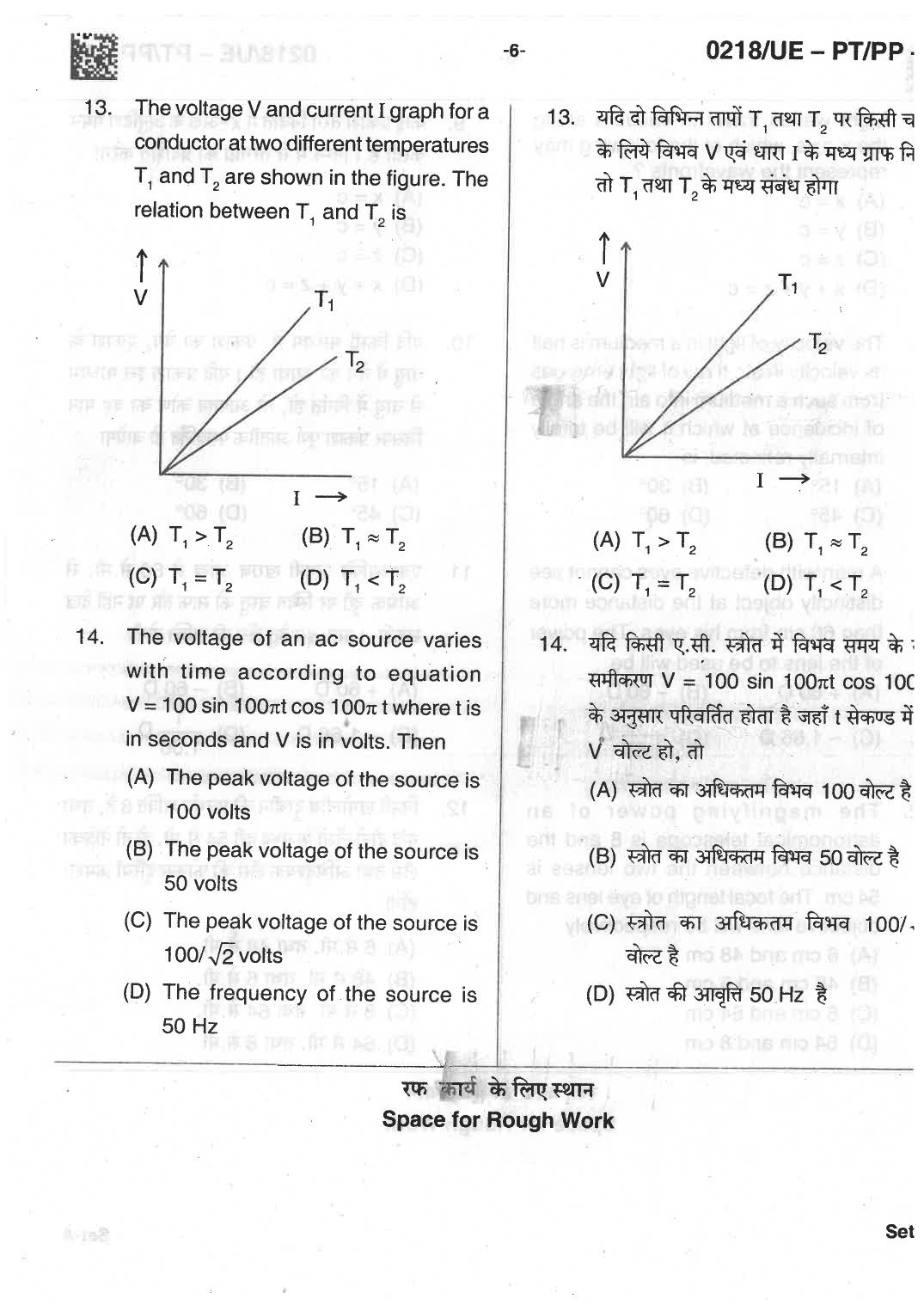 CG PPT 2018 Question Paper - Page 6