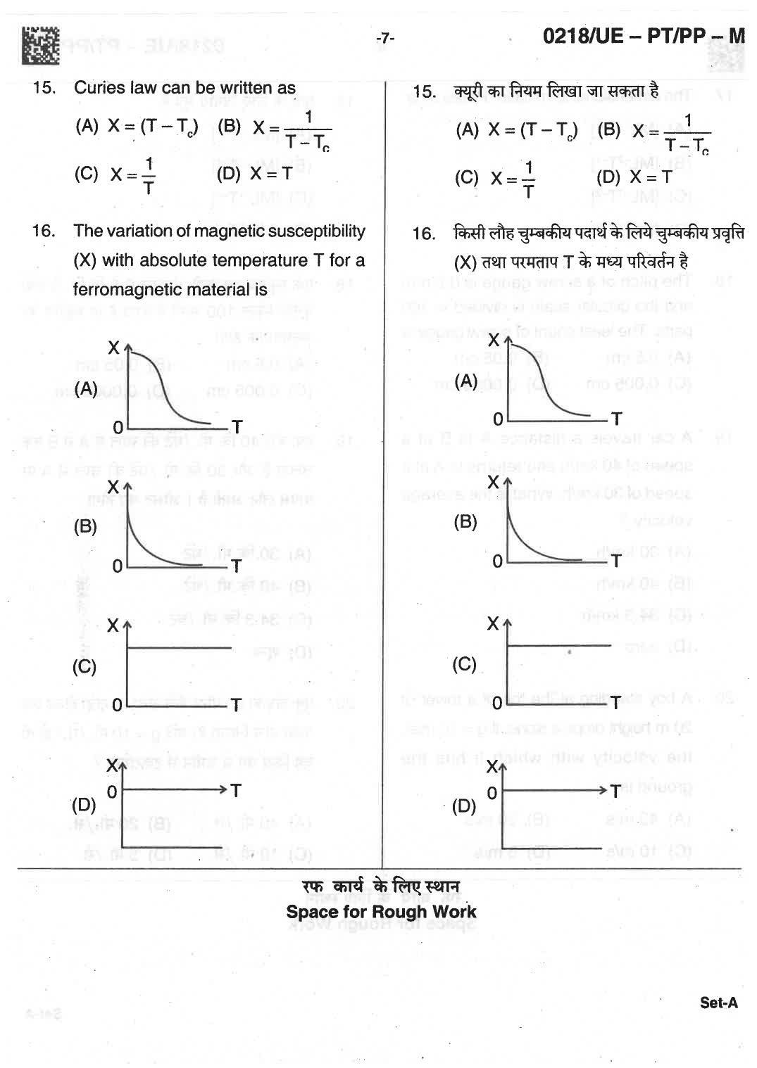 CG PPT 2018 Question Paper - Page 7
