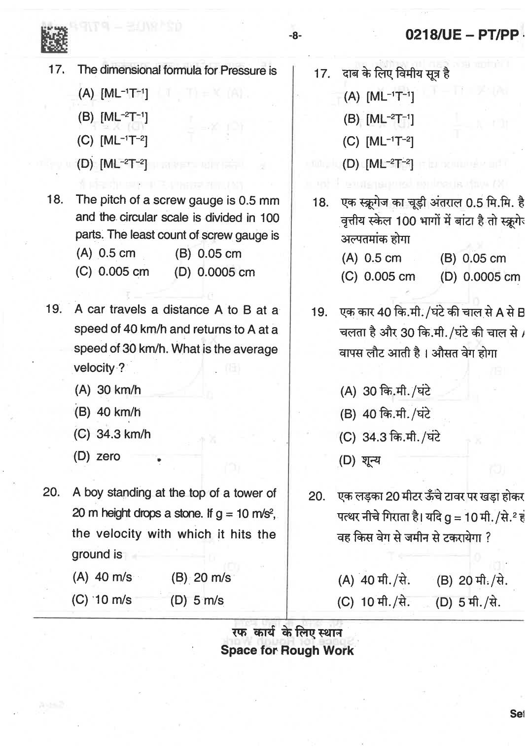 CG PPT 2018 Question Paper - Page 8
