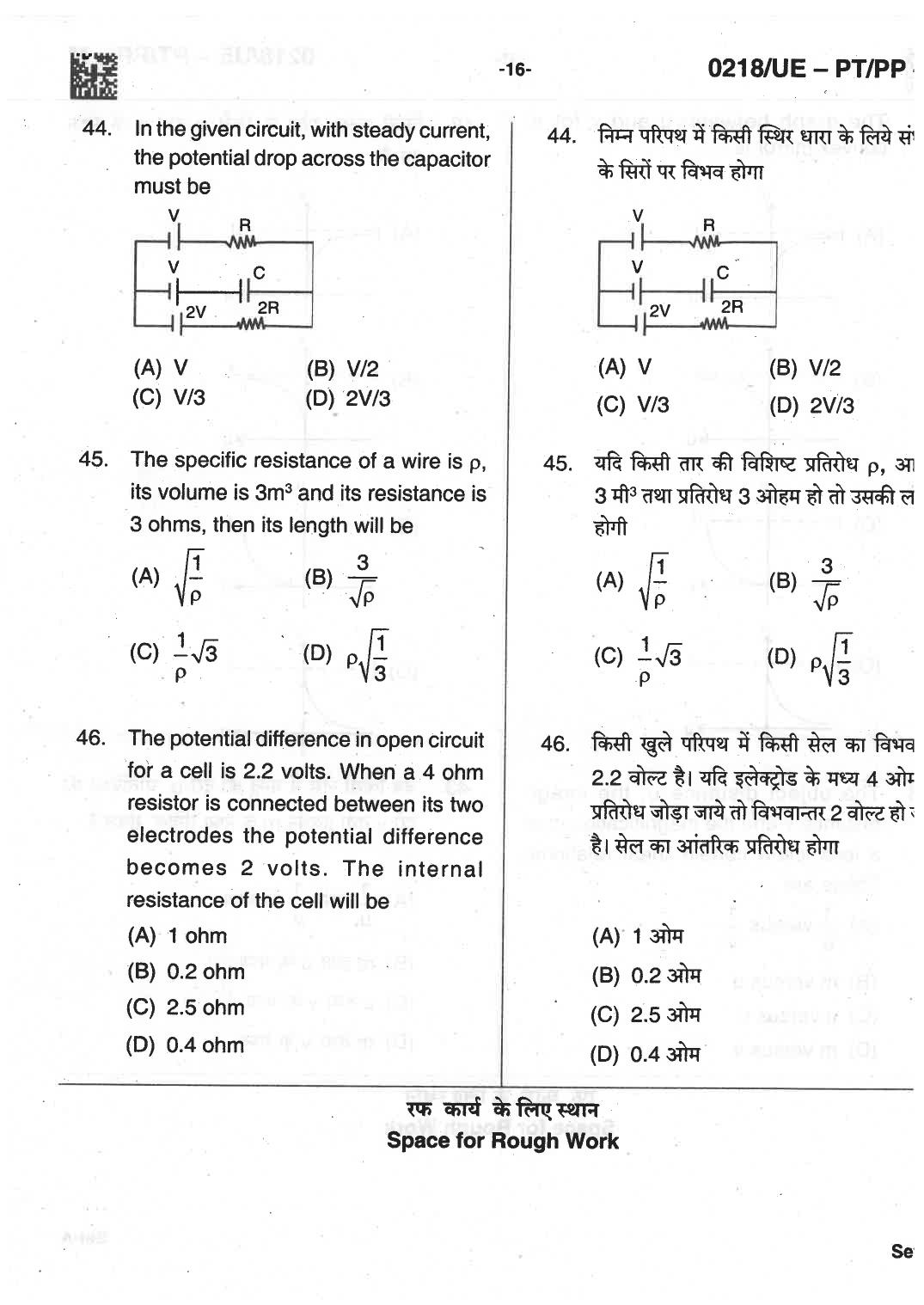 CG PPT 2018 Question Paper - Page 16