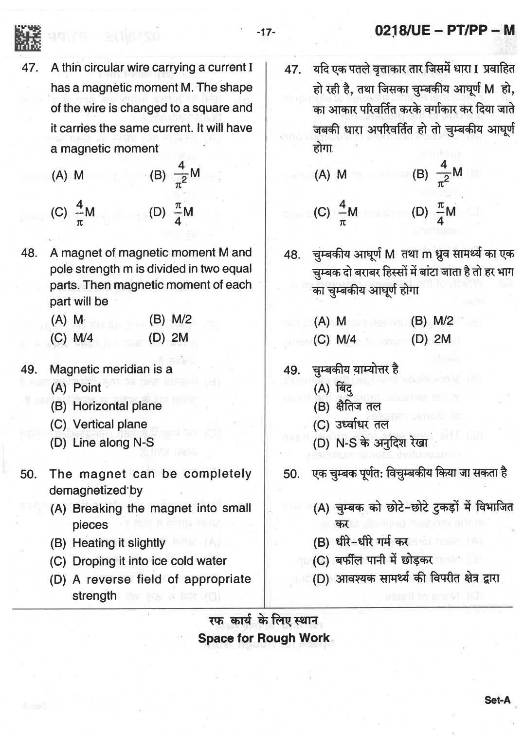 CG PPT 2018 Question Paper - Page 17