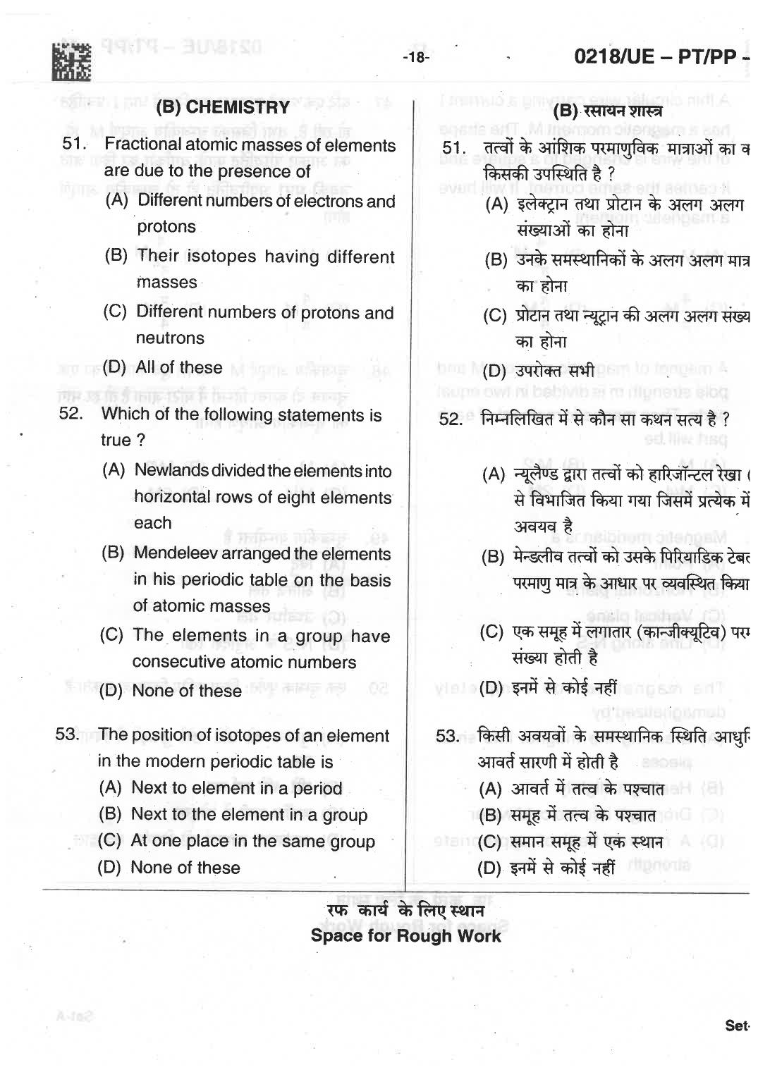 CG PPT 2018 Question Paper - Page 18