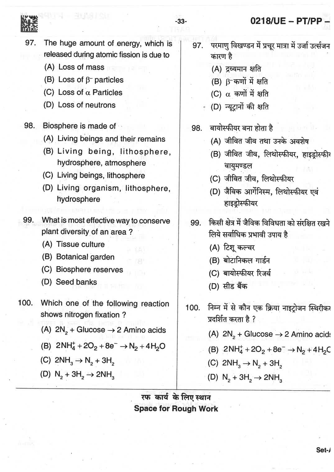CG PPT 2018 Question Paper - Page 33