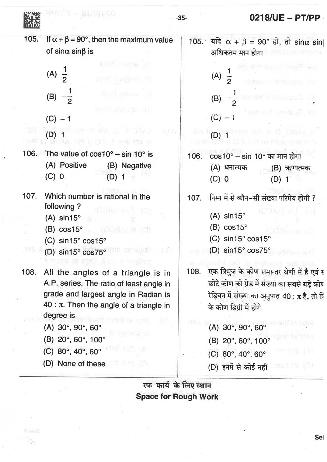 CG PPT 2018 Question Paper - Page 35
