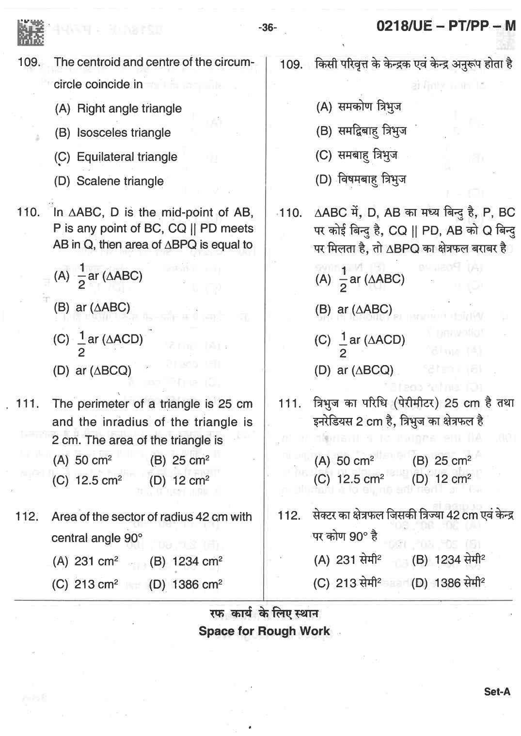 CG PPT 2018 Question Paper - Page 36