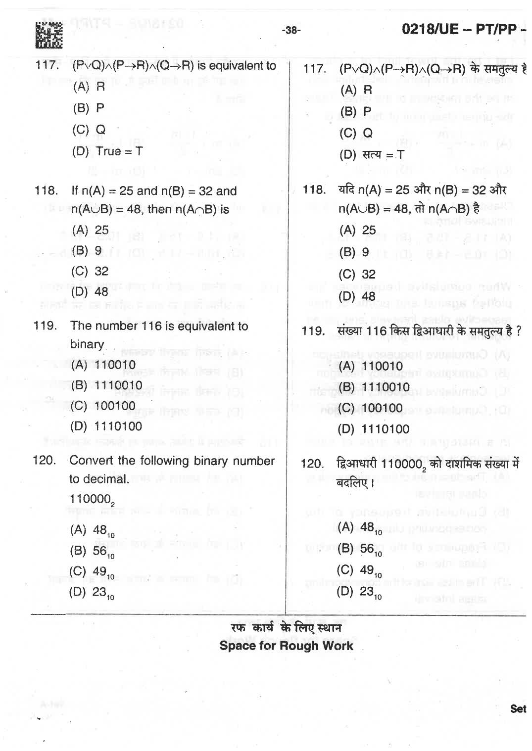 CG PPT 2018 Question Paper - Page 38