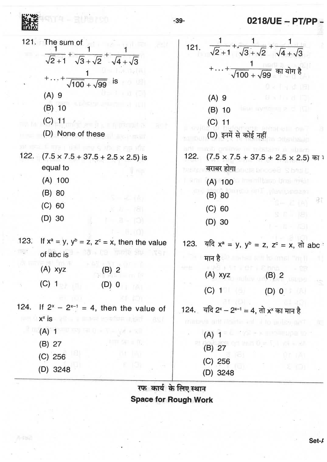 CG PPT 2018 Question Paper - Page 39
