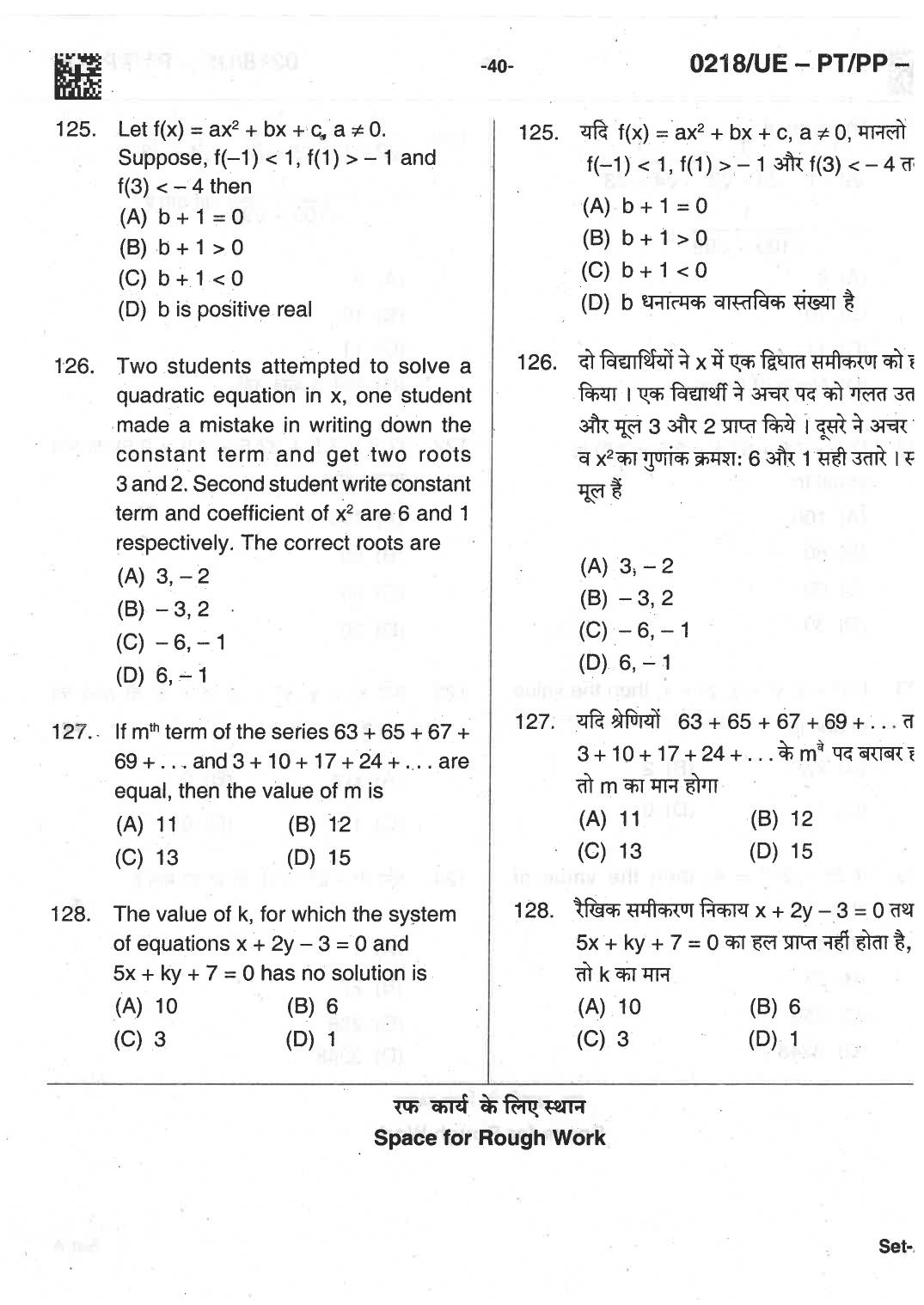 CG PPT 2018 Question Paper - Page 40