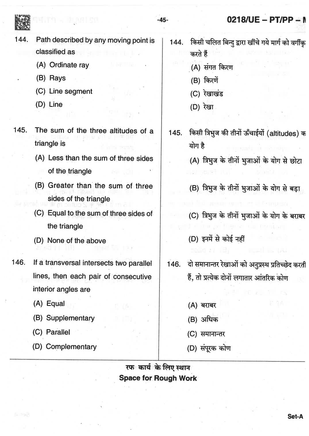 CG PPT 2018 Question Paper - Page 45
