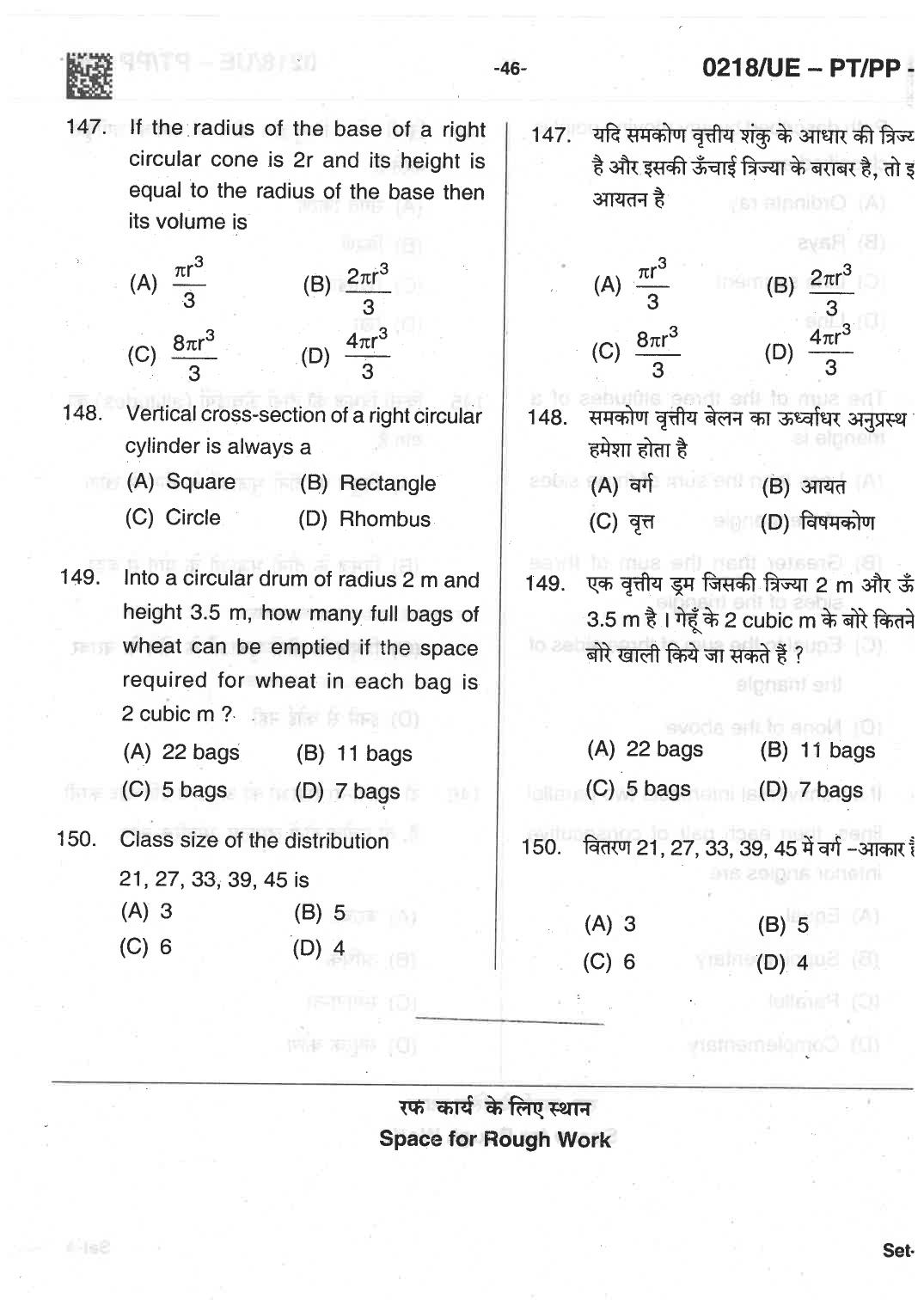 CG PPT 2018 Question Paper - Page 46