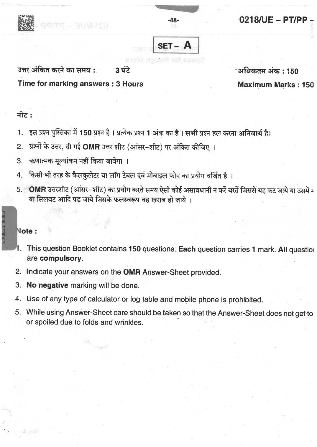 CG PPT 2018 Question Paper - Page 48
