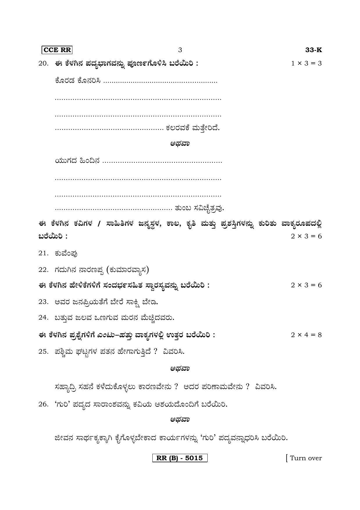 Karnataka SSLC Kannada - Second Language - KANNADA (33K-B Version) March/April 2019 Question Paper - Page 3