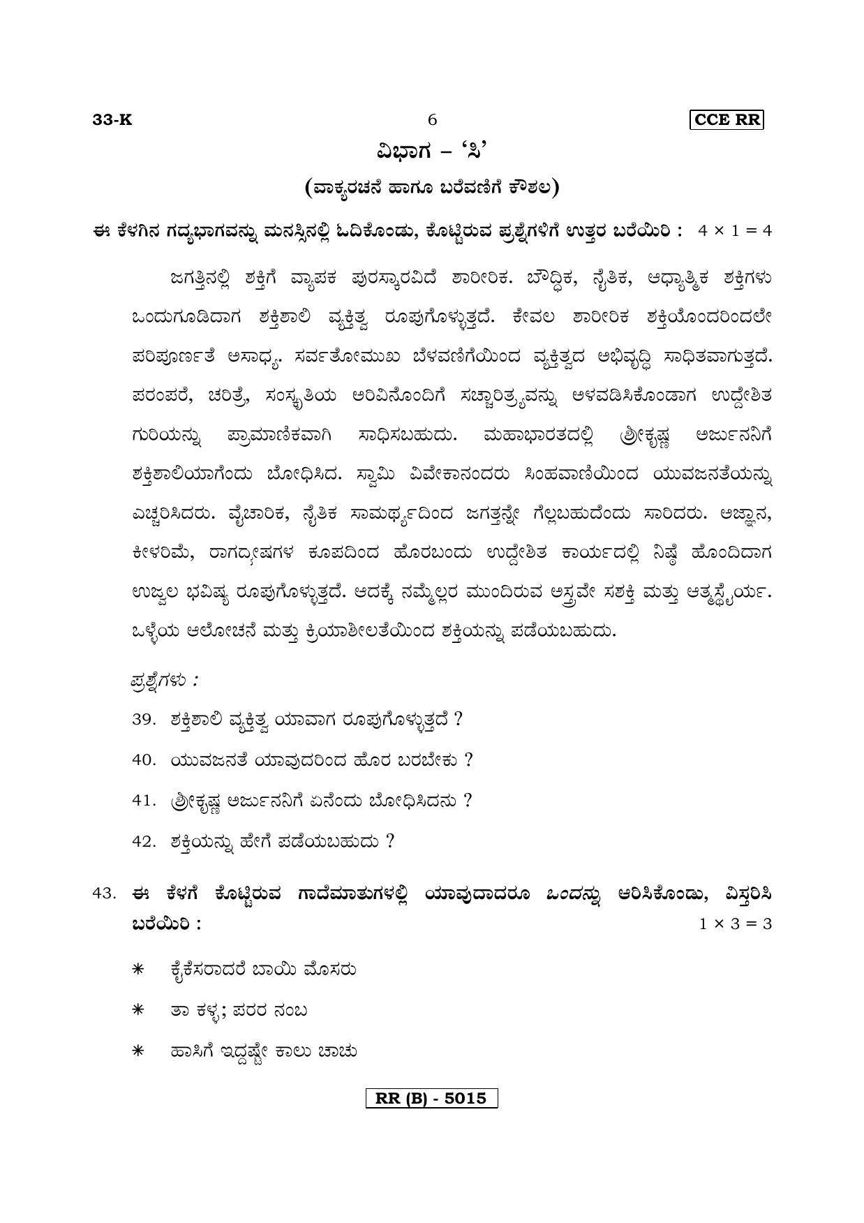 Karnataka SSLC Kannada - Second Language - KANNADA (33K-B Version) March/April 2019 Question Paper - Page 6