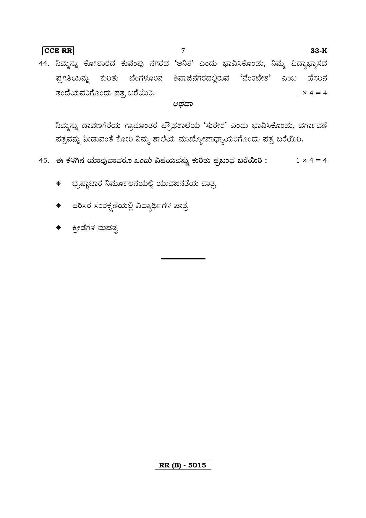 Karnataka SSLC Kannada - Second Language - KANNADA (33K-B Version) March/April 2019 Question Paper - Page 7