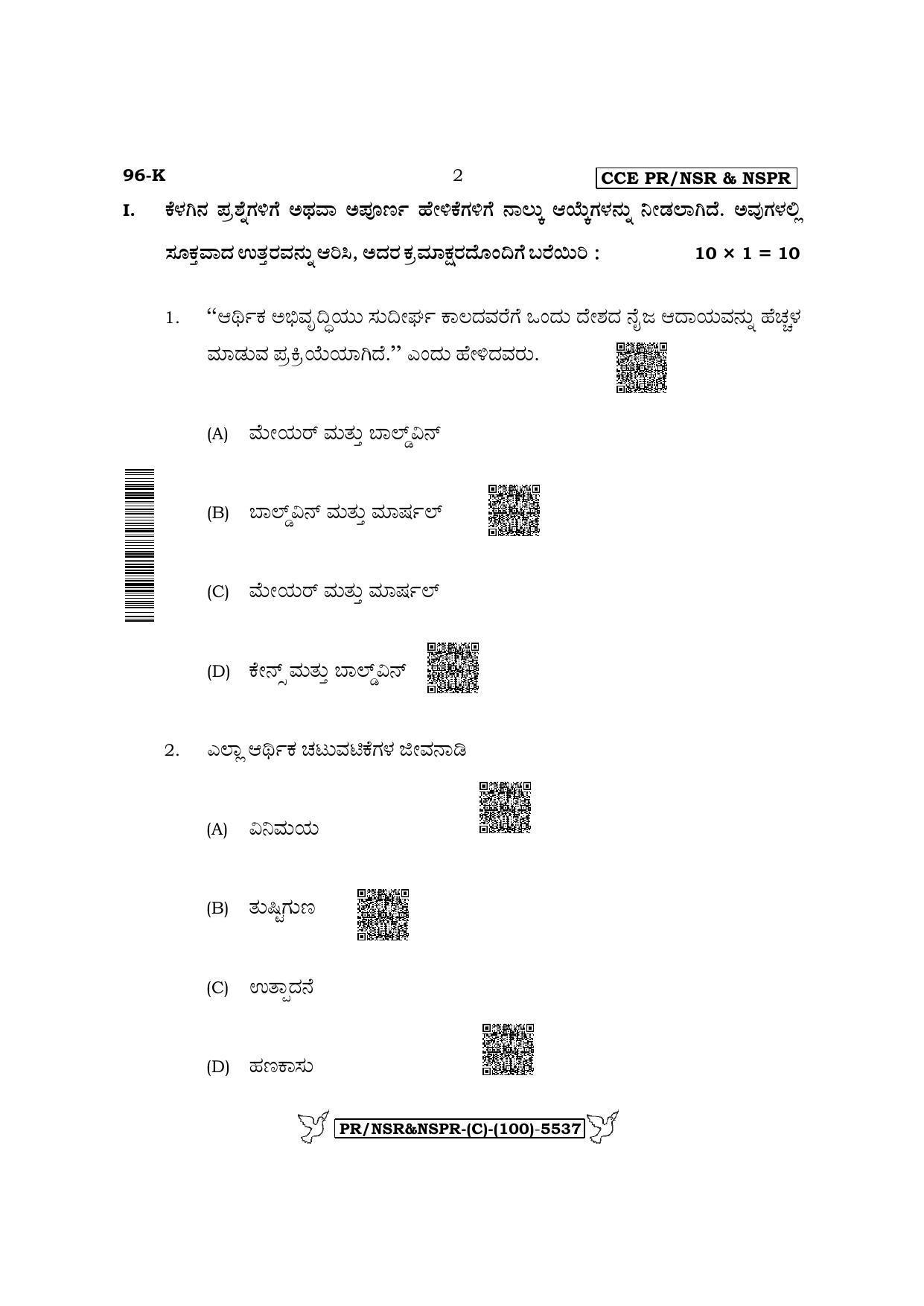 Karnataka SSLC   Economics - Kannada Medium (Supplementary) Question Paper 2022 (C Version) - Page 2