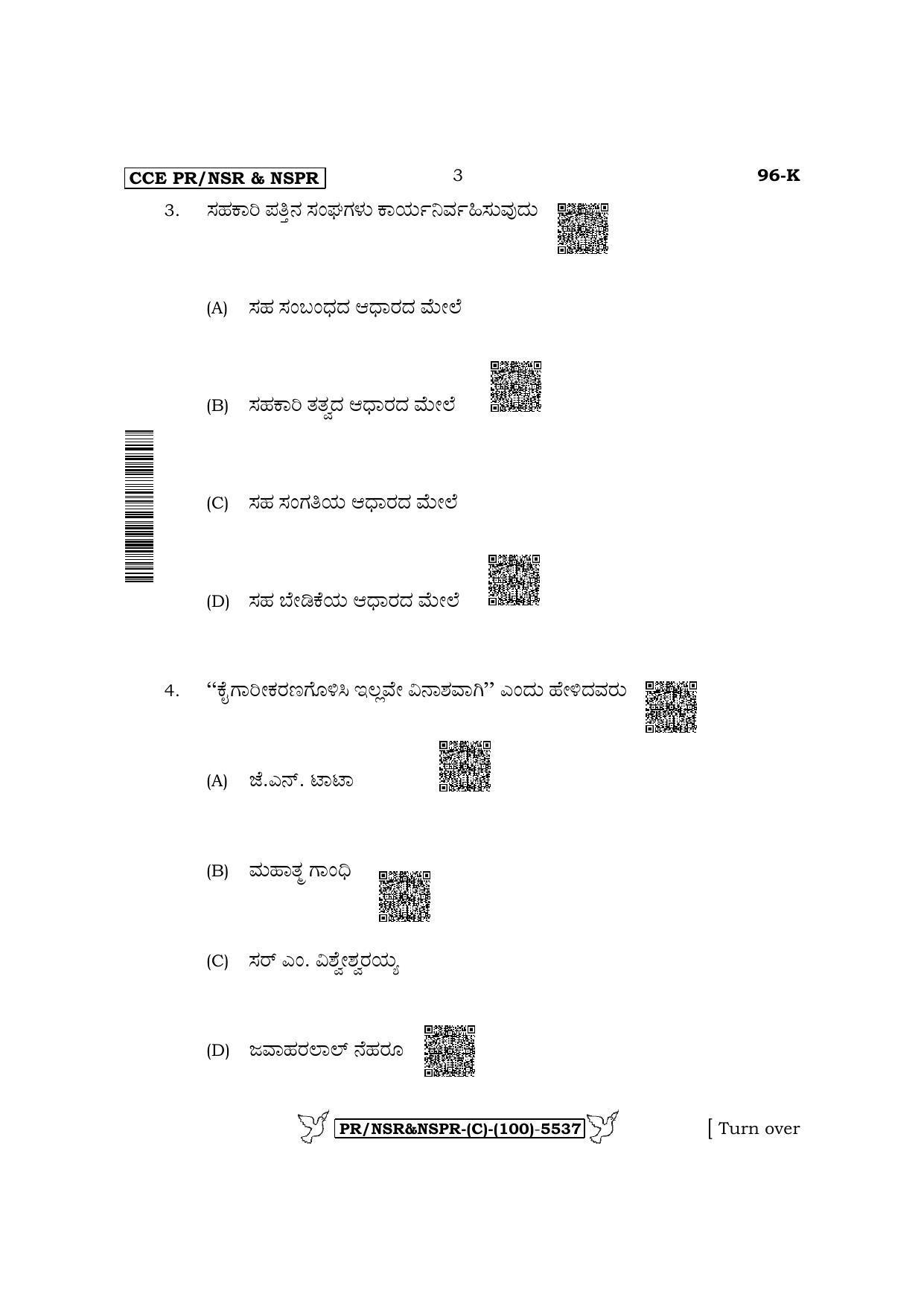 Karnataka SSLC   Economics - Kannada Medium (Supplementary) Question Paper 2022 (C Version) - Page 3