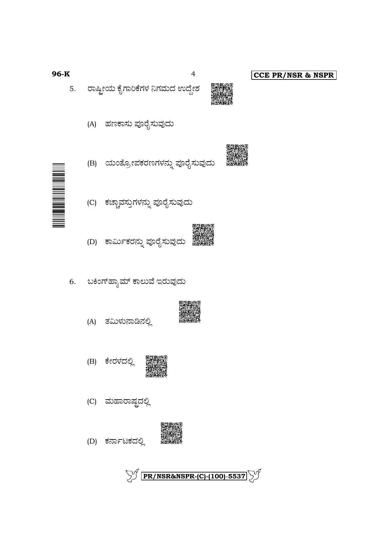 Karnataka SSLC   Economics - Kannada Medium (Supplementary) Question Paper 2022 (C Version) - Page 4