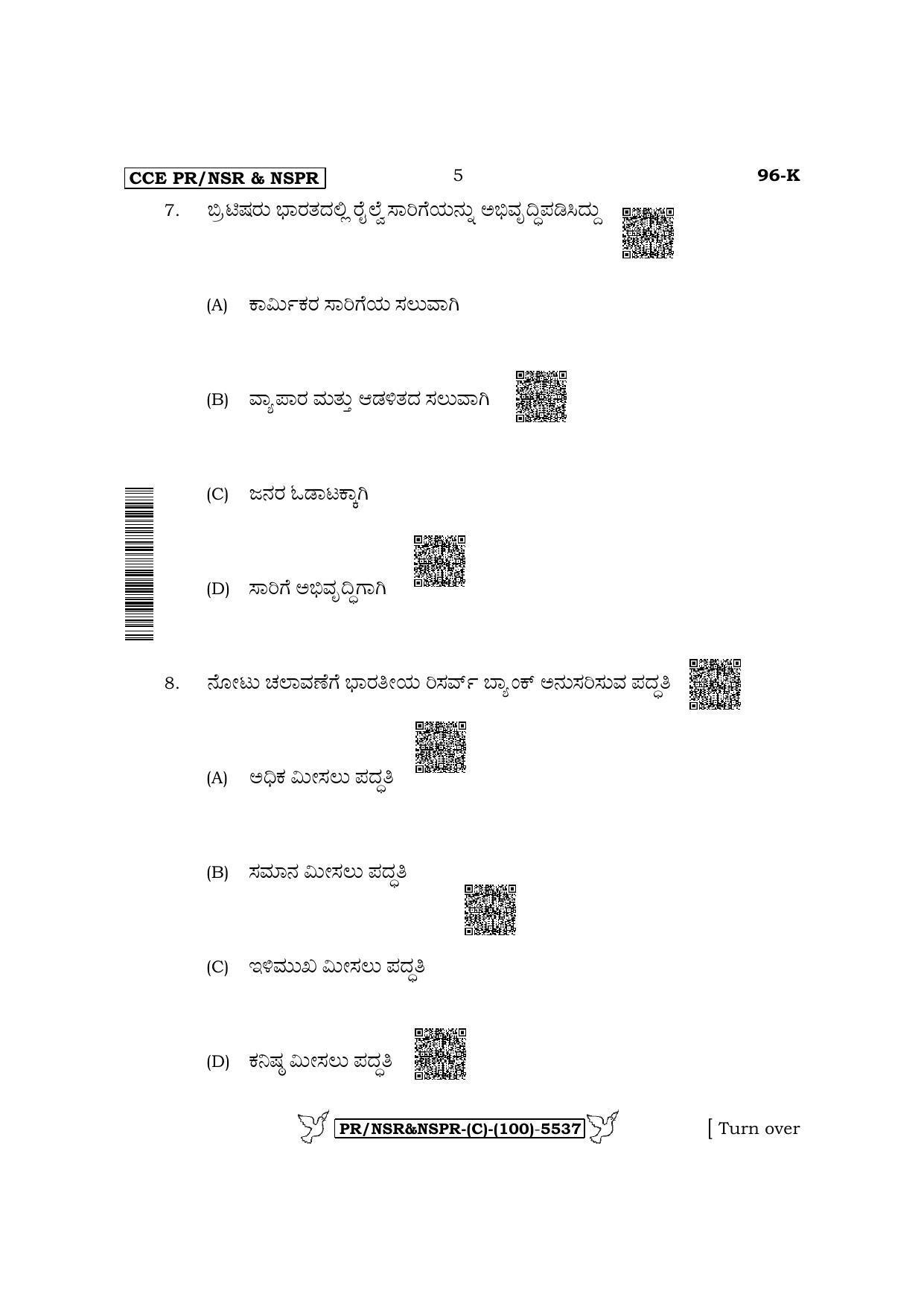 Karnataka SSLC   Economics - Kannada Medium (Supplementary) Question Paper 2022 (C Version) - Page 5