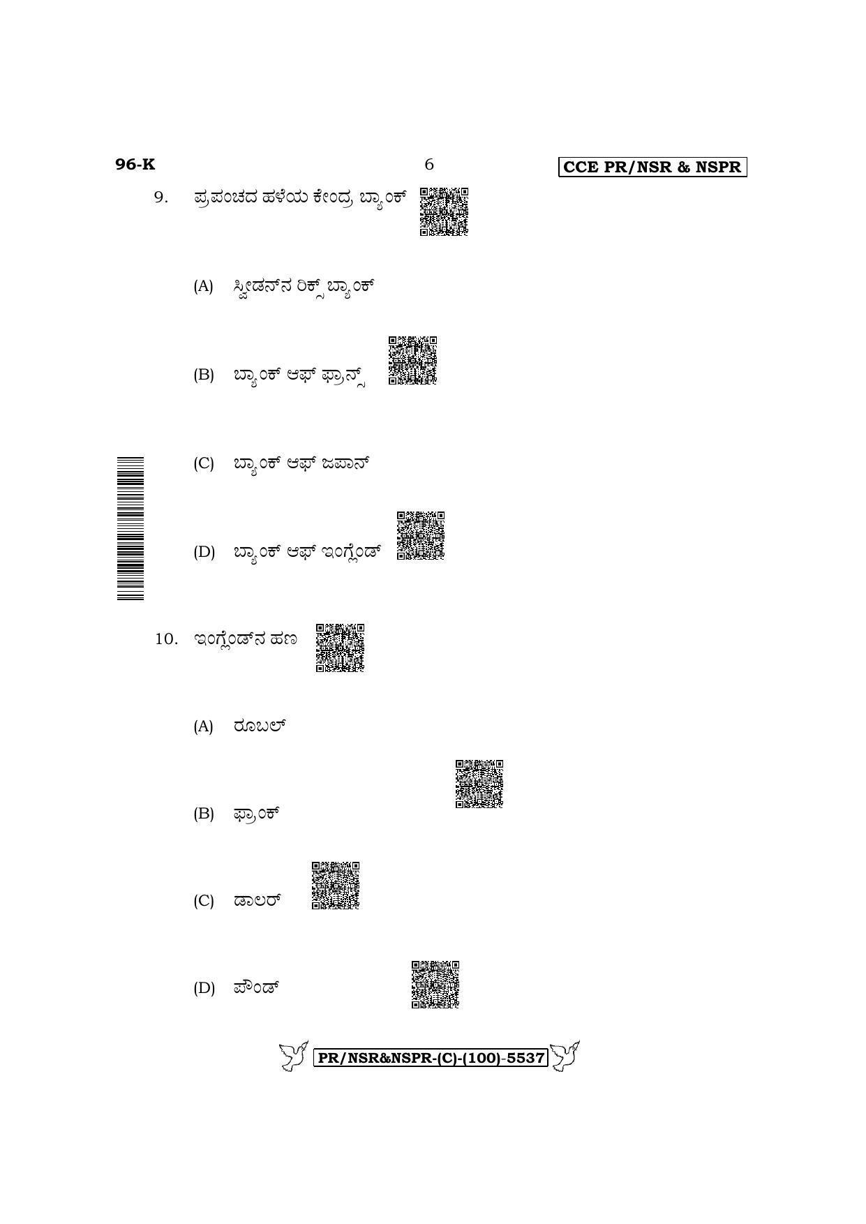 Karnataka SSLC   Economics - Kannada Medium (Supplementary) Question Paper 2022 (C Version) - Page 6