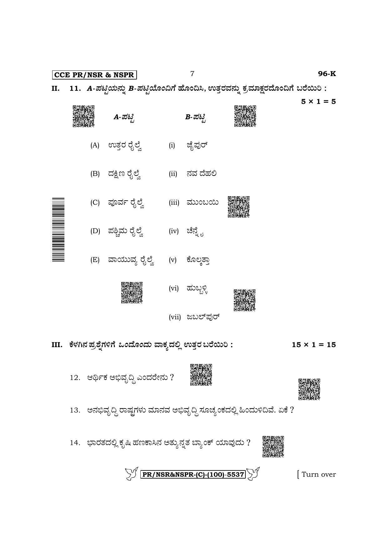 Karnataka SSLC   Economics - Kannada Medium (Supplementary) Question Paper 2022 (C Version) - Page 7