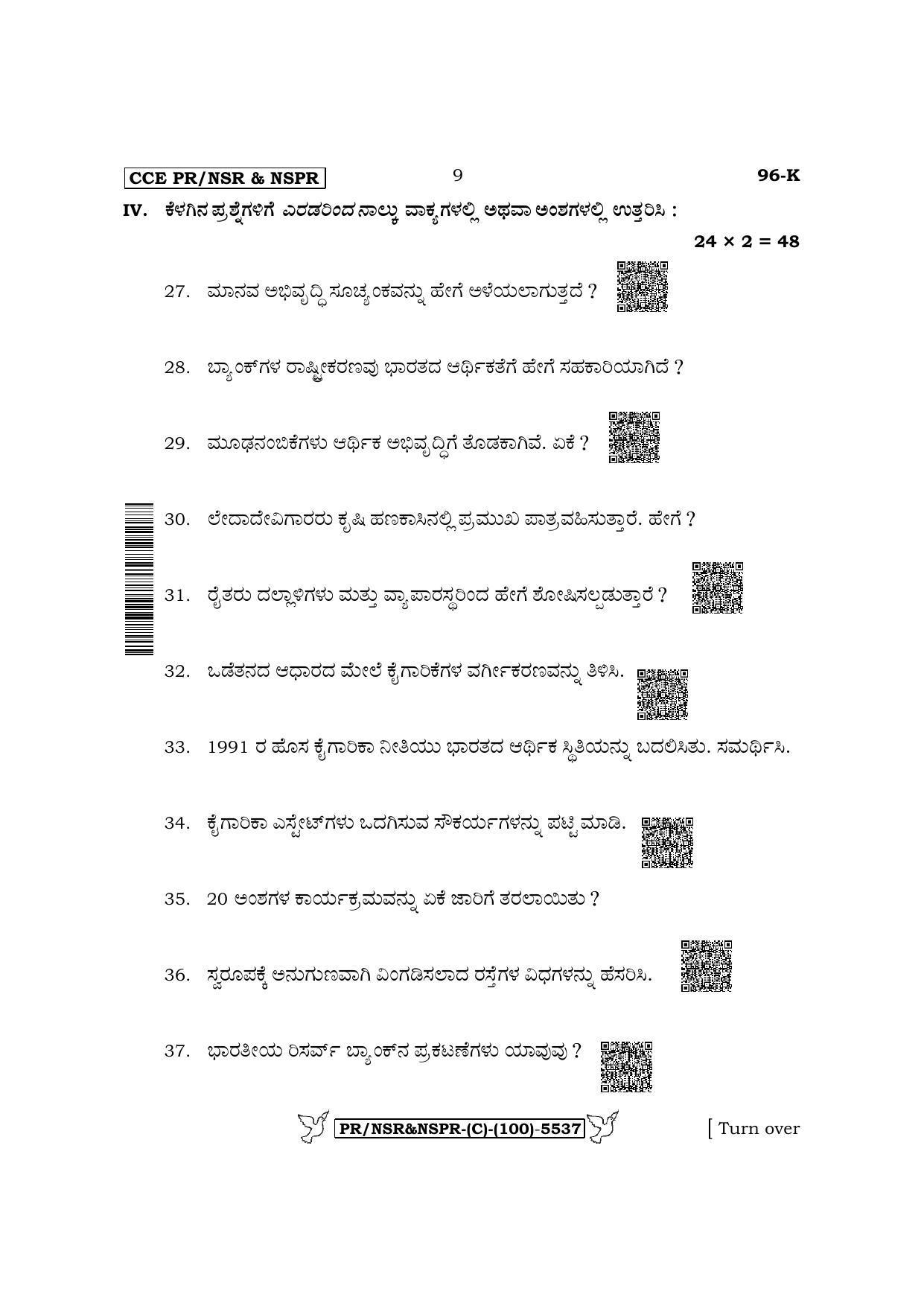 Karnataka SSLC   Economics - Kannada Medium (Supplementary) Question Paper 2022 (C Version) - Page 9