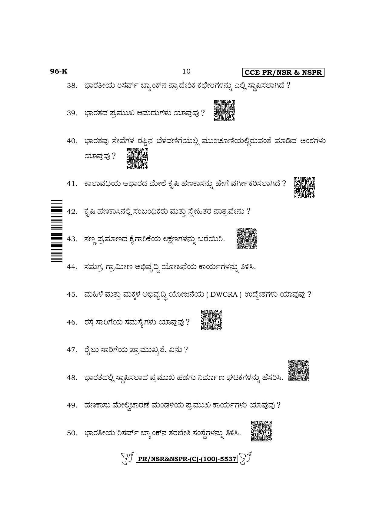 Karnataka SSLC   Economics - Kannada Medium (Supplementary) Question Paper 2022 (C Version) - Page 10