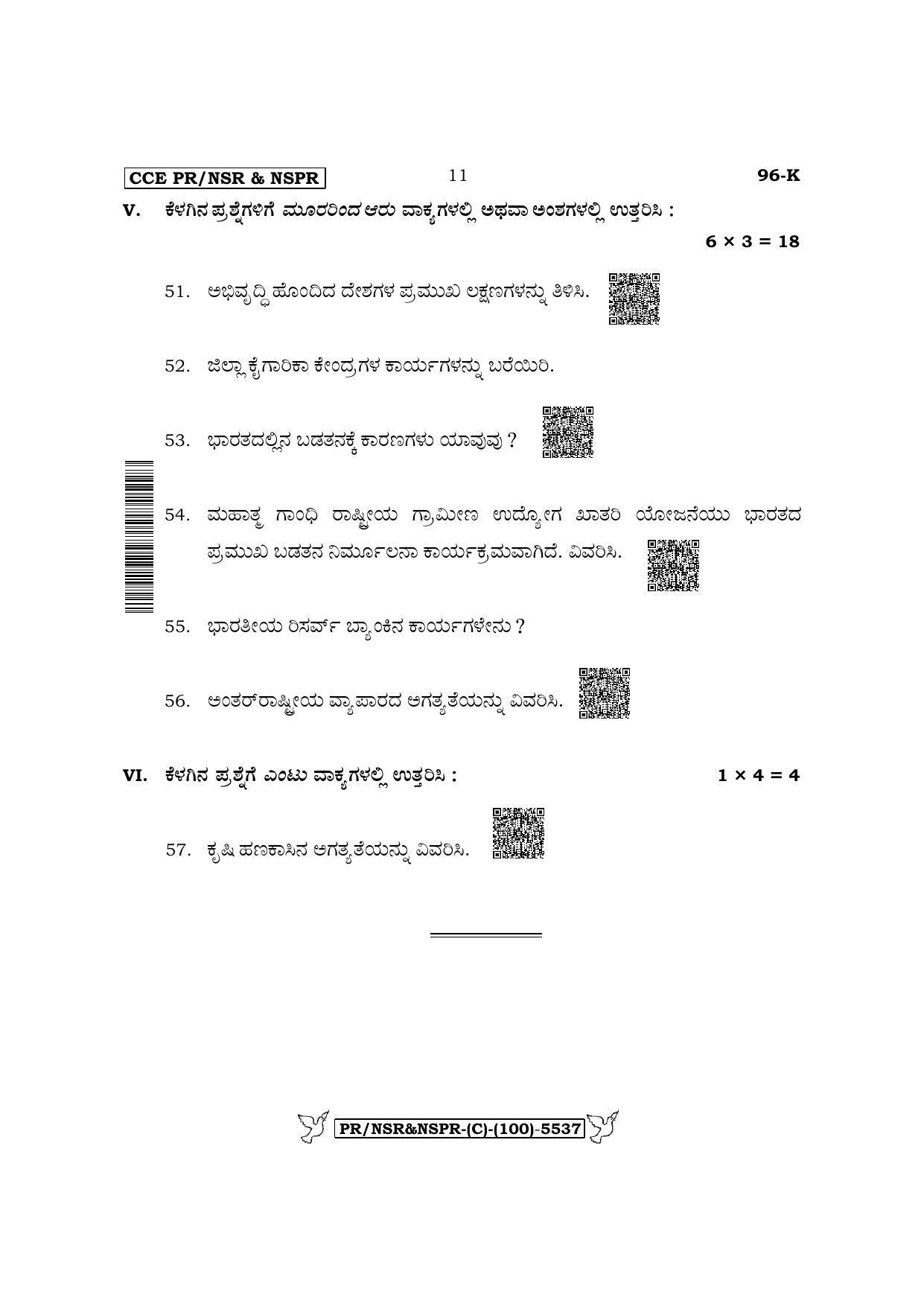 Karnataka SSLC   Economics - Kannada Medium (Supplementary) Question Paper 2022 (C Version) - Page 11