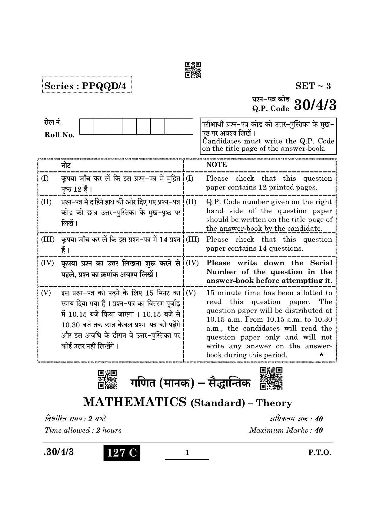 CBSE Class 10 Maths (30/4/3 - SET III) 2022 Question Paper - Page 1