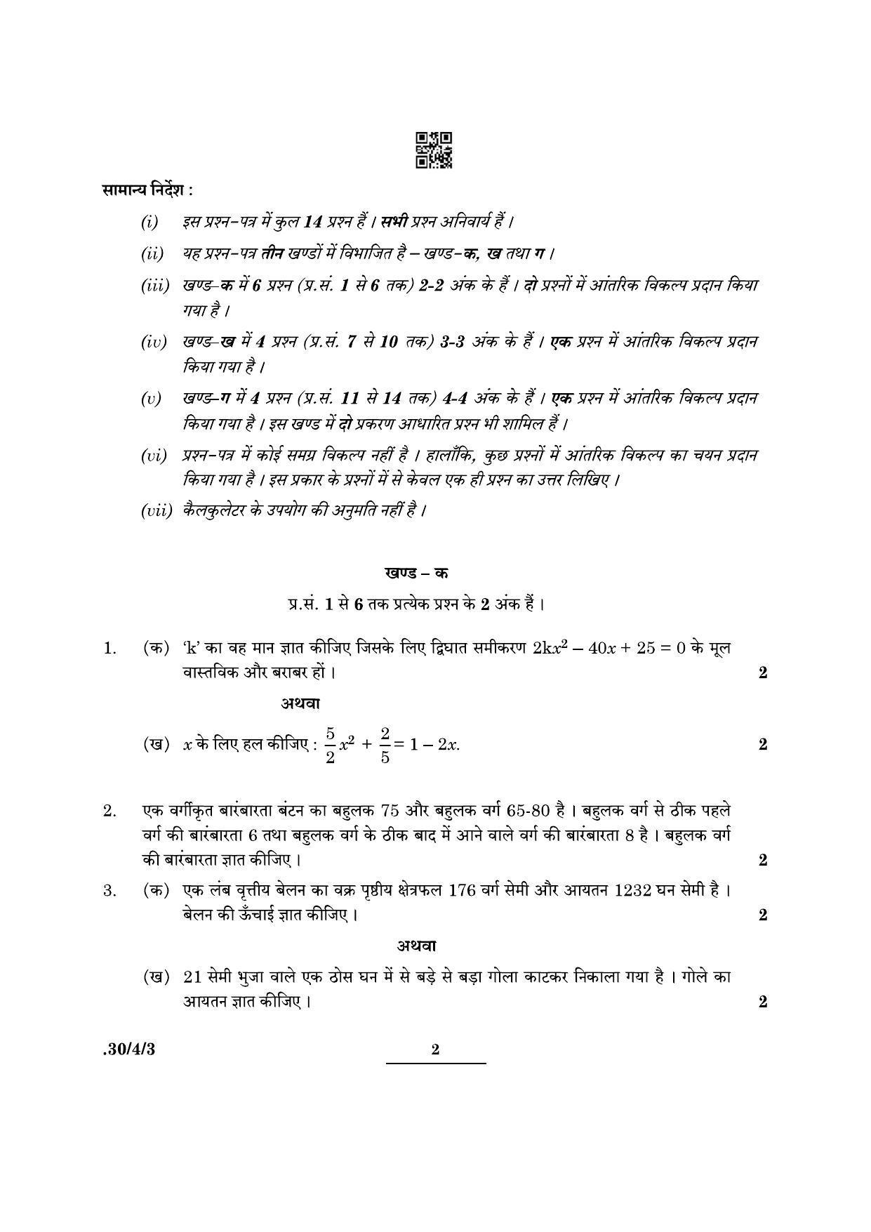 CBSE Class 10 Maths (30/4/3 - SET III) 2022 Question Paper - Page 2