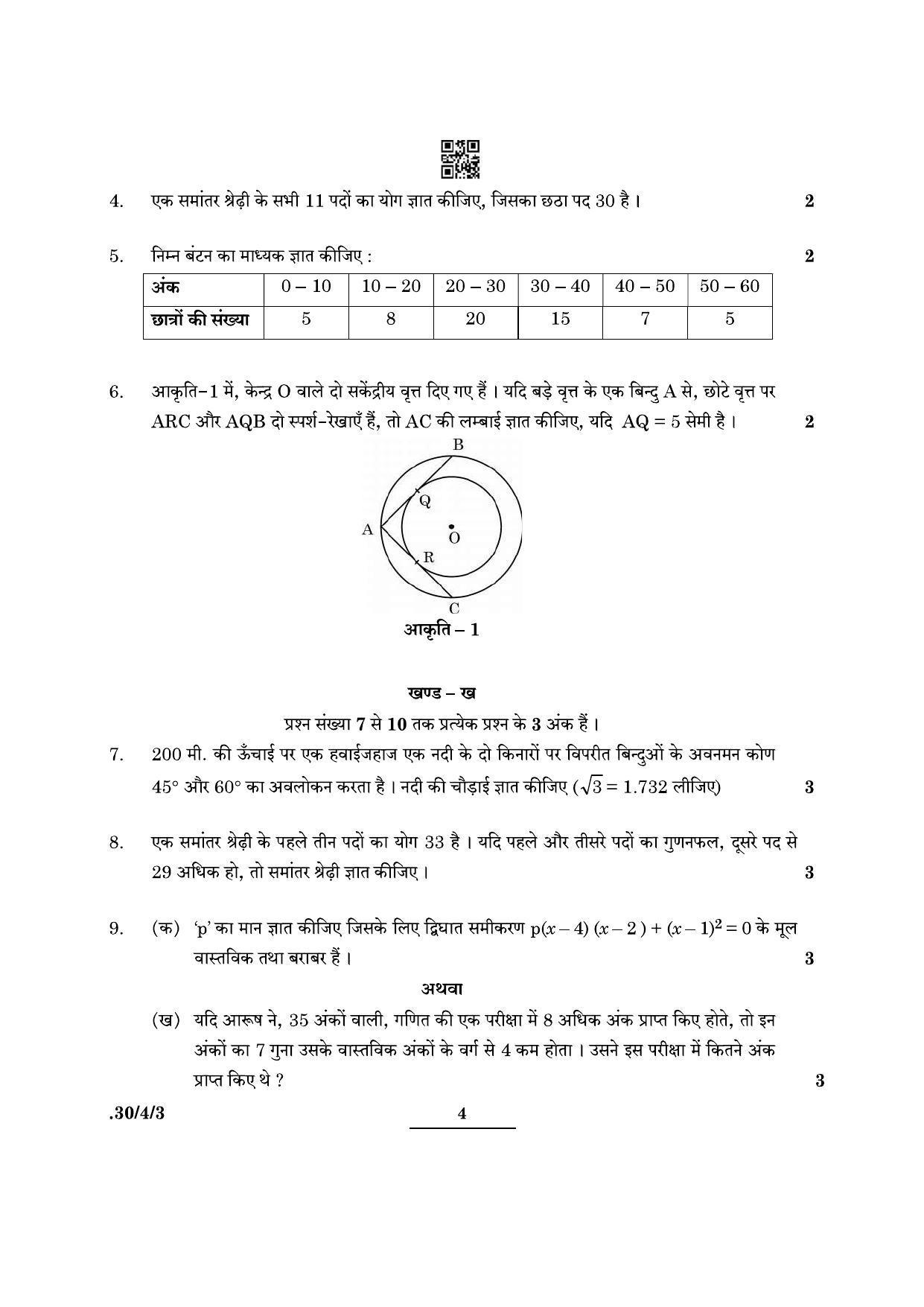 CBSE Class 10 Maths (30/4/3 - SET III) 2022 Question Paper - Page 4