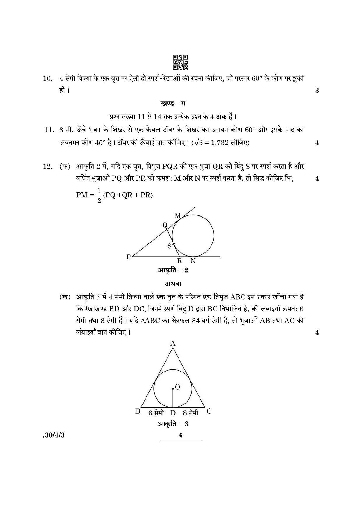 CBSE Class 10 Maths (30/4/3 - SET III) 2022 Question Paper - Page 6
