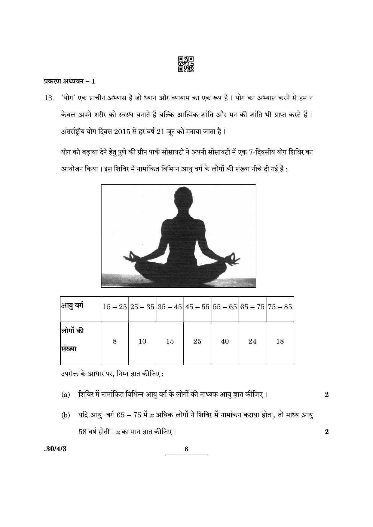CBSE Class 10 Maths (30/4/3 - SET III) 2022 Question Paper - Page 8