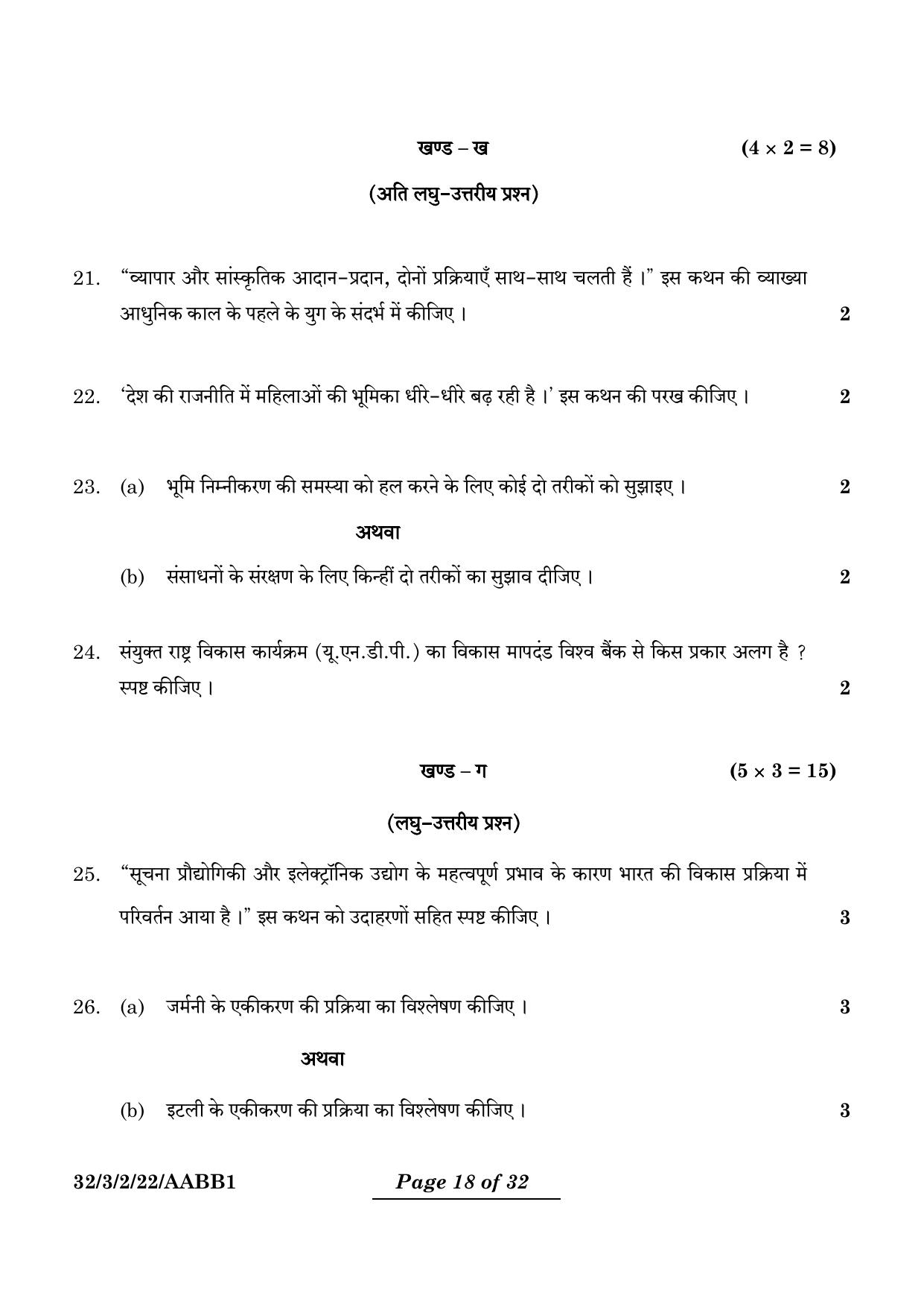 CBSE Class 10 32-3-2 Social Science 2024 Question Paper - Page 18
