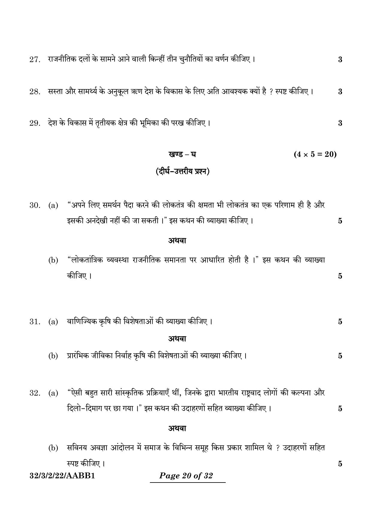 CBSE Class 10 32-3-2 Social Science 2024 Question Paper - Page 20