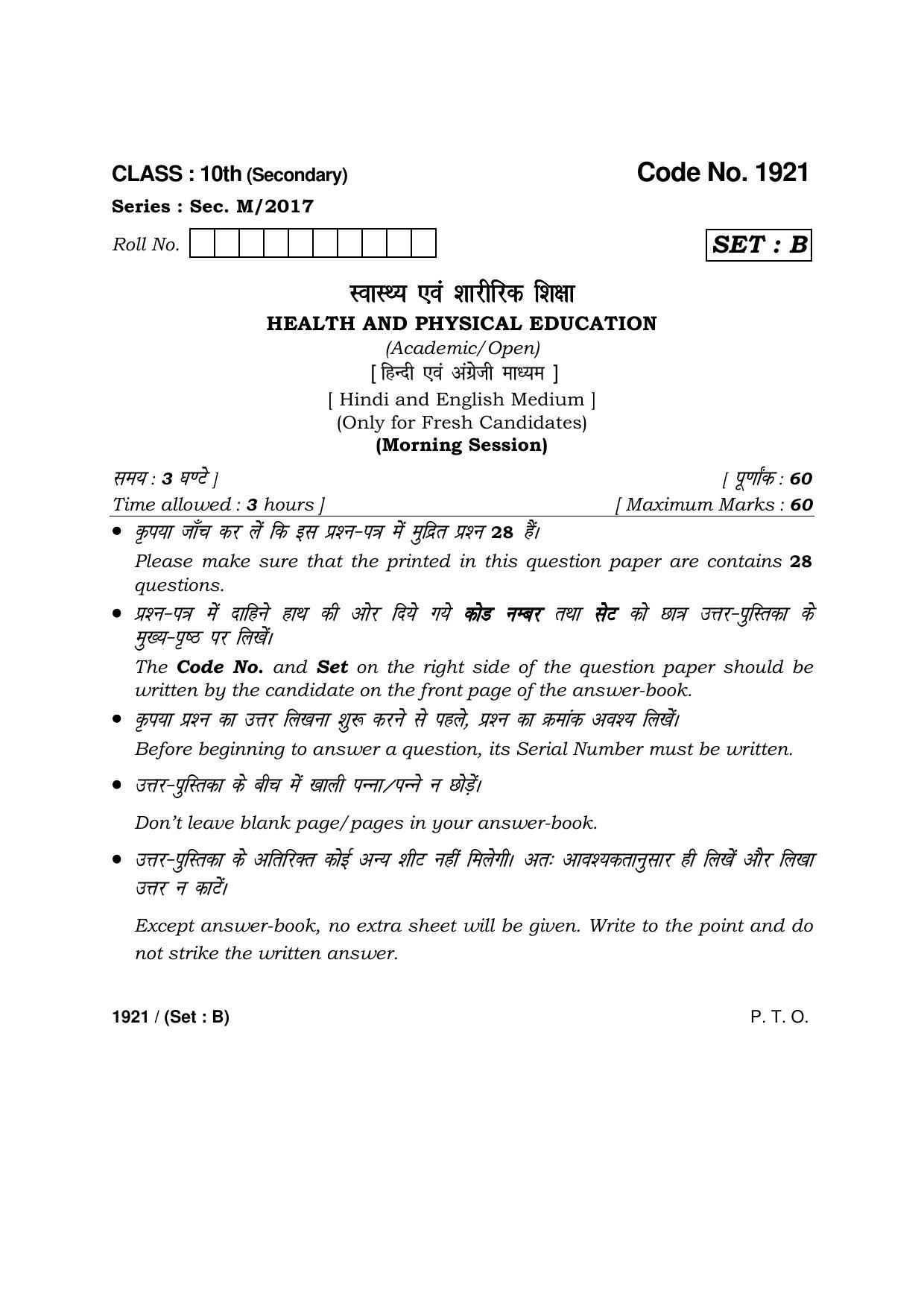 Haryana Board HBSE Class 10 Health & Physical Education -B 2017 Question Paper - Page 1