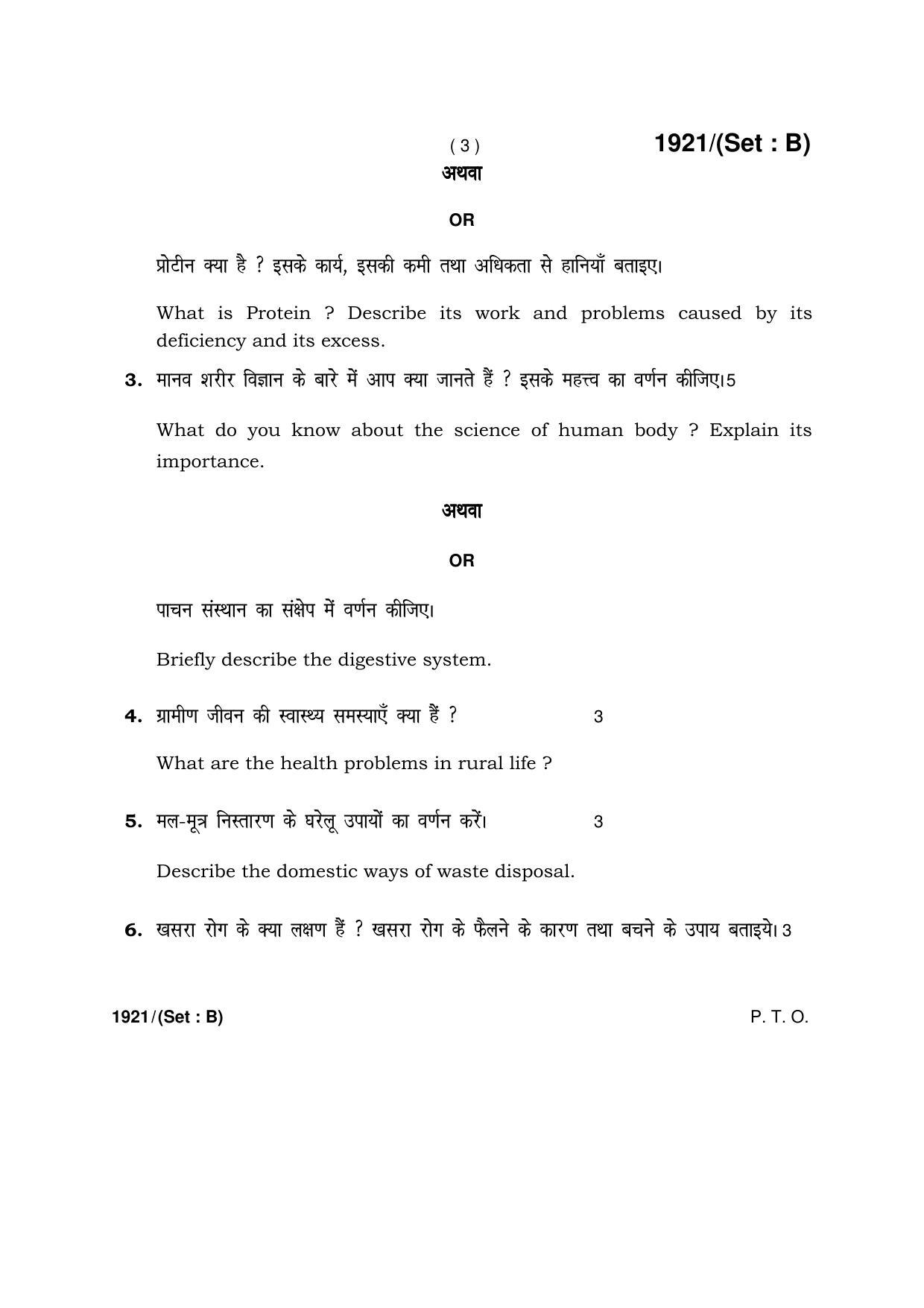 Haryana Board HBSE Class 10 Health & Physical Education -B 2017 Question Paper - Page 3