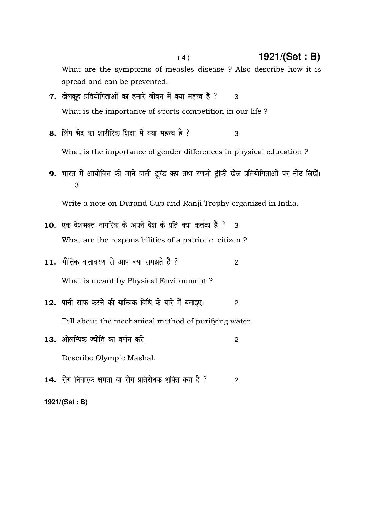 Haryana Board HBSE Class 10 Health & Physical Education -B 2017 Question Paper - Page 4